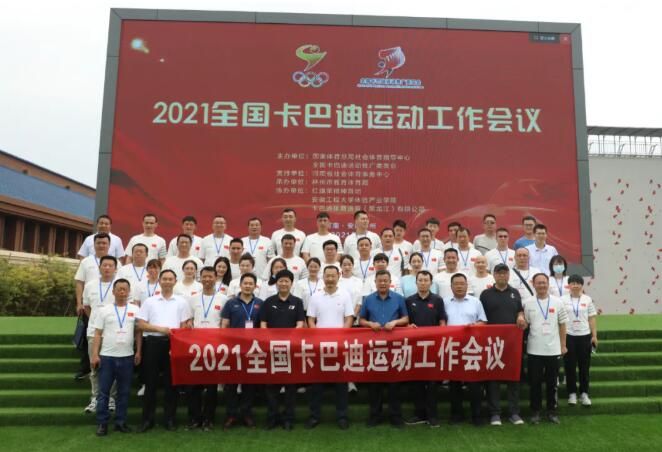第 一屆全國卡巴迪運(yùn)動工作會議在河南林州市紅旗渠精神營地召開
