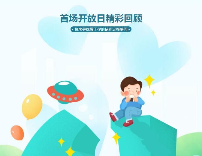 開放日回顧|快來尋找專屬你的精彩定格瞬間