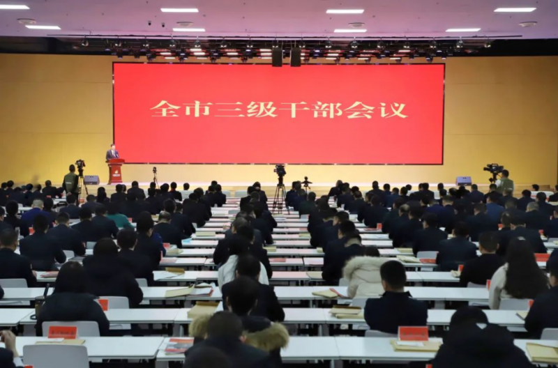 牢記領(lǐng)袖囑托 勇?lián)鷼v史使命——全市三級(jí)干部會(huì)議召開
