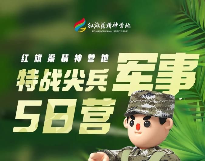 招募令|2023紅旗渠精神營地軍事夏令營全城招募