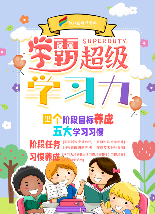 超級(jí)學(xué)習(xí)力|21日“學(xué)霸”學(xué)習(xí)習(xí)慣養(yǎng)成記