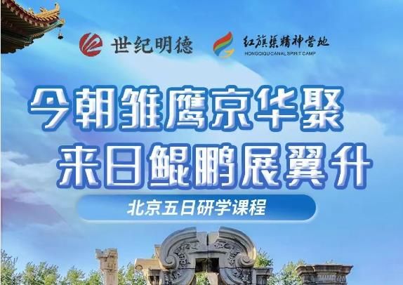 看過來咯！營地邀你聚首都 闖關(guān)東 游魅力滬杭嘉