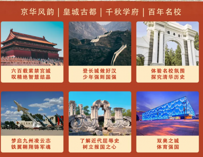 【紅旗渠精神營(yíng)地】北京夏令營(yíng)開始招生啦！