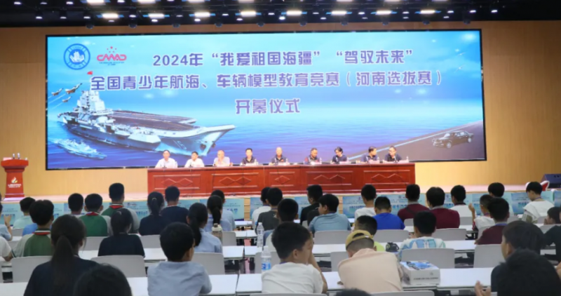 【紅旗渠精神營(yíng)地】2024年“我愛祖國(guó)海疆”“駕馭未來”全國(guó)青少年航海模型教育競(jìng)賽河南選拔賽在林州紅旗渠精神營(yíng)地圓 滿舉辦