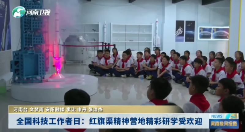 【紅旗渠精神營(yíng)地】央視、省臺(tái)相繼報(bào)道營(yíng)地科技研學(xué)活動(dòng)！