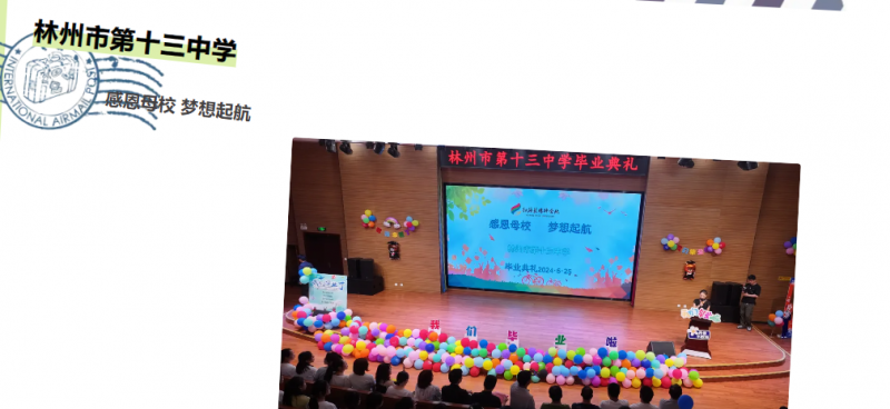 【紅旗渠精神營(yíng)地】林州市第十三中學(xué)“ 感恩母校，夢(mèng)想起航”2024屆九年級(jí)畢業(yè)典禮