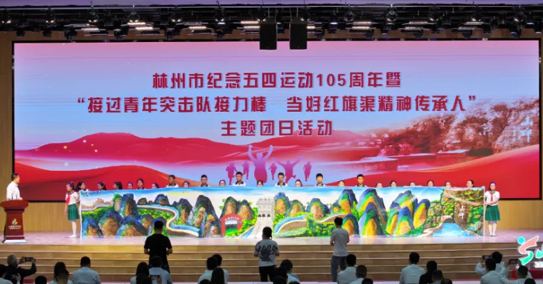 【紅旗渠精神營地】紀(jì)念五四運動105周年暨“接過青年突擊隊接力棒 當(dāng)好紅旗渠精神傳承人”主題團日活動