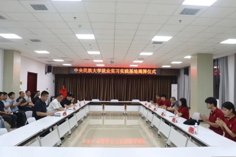 深化校地合作 攜手賦能未來｜中 央民族大學(xué)與紅旗渠精神營地舉行就業(yè)實習(xí)實踐基地揭牌儀式