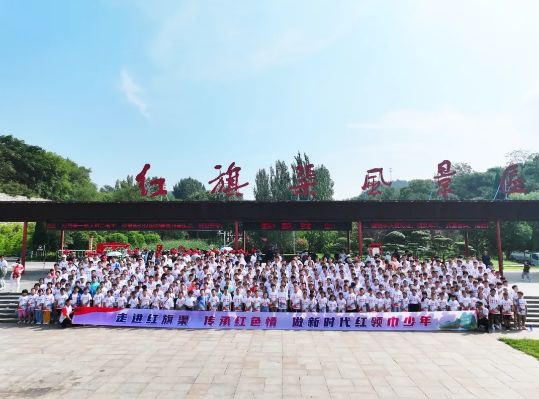 【紅旗渠精神營地】“走進紅旗渠 傳承紅色 情 做新時代紅領(lǐng)巾少年”五天四晚夏令營精彩回顧