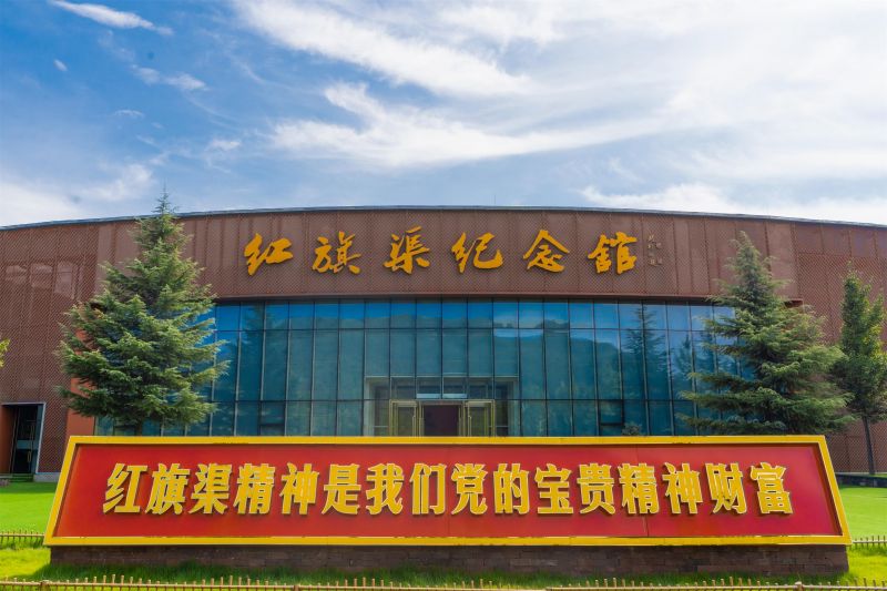 紅旗渠紀(jì)念館