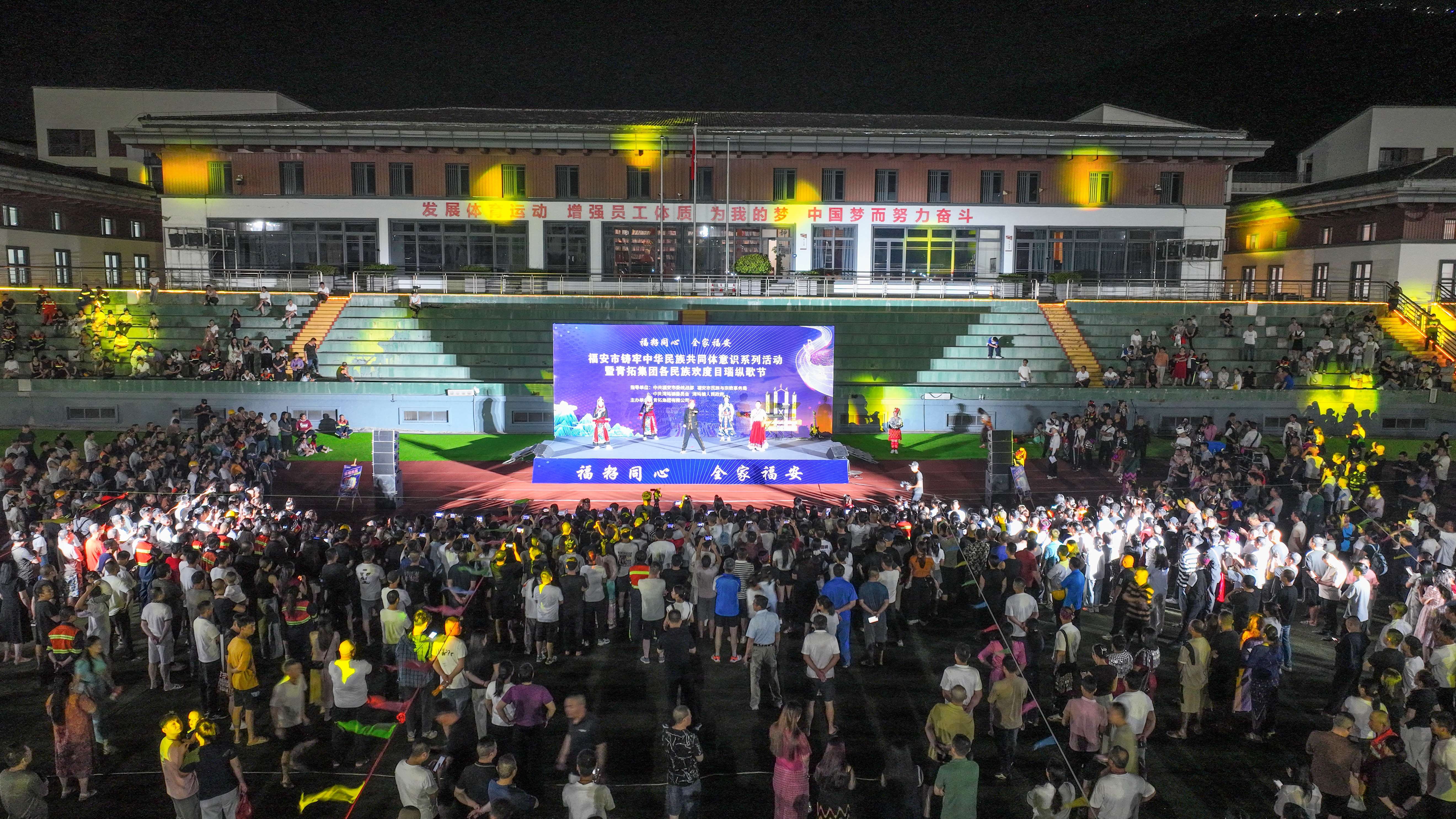 福籽同心 全家福安丨福安市鑄牢中華民族共同體意識系列活動暨青拓集團(tuán)各民族歡度目瑙縱歌節(jié)圓滿舉行